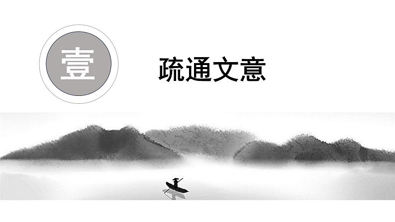 部编高教版（2023）中职语文职业模块上册《庖丁解牛》课件+学案+知识梳理07