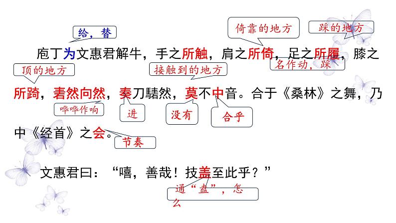 部编高教版（2023）中职语文职业模块上册《庖丁解牛》课件+学案+知识梳理08