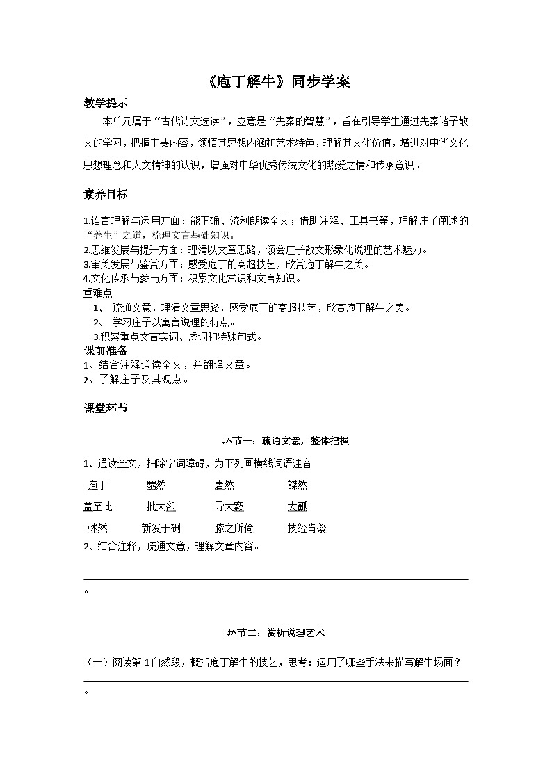 部编高教版（2023）中职语文职业模块上册《庖丁解牛》课件+学案+知识梳理01