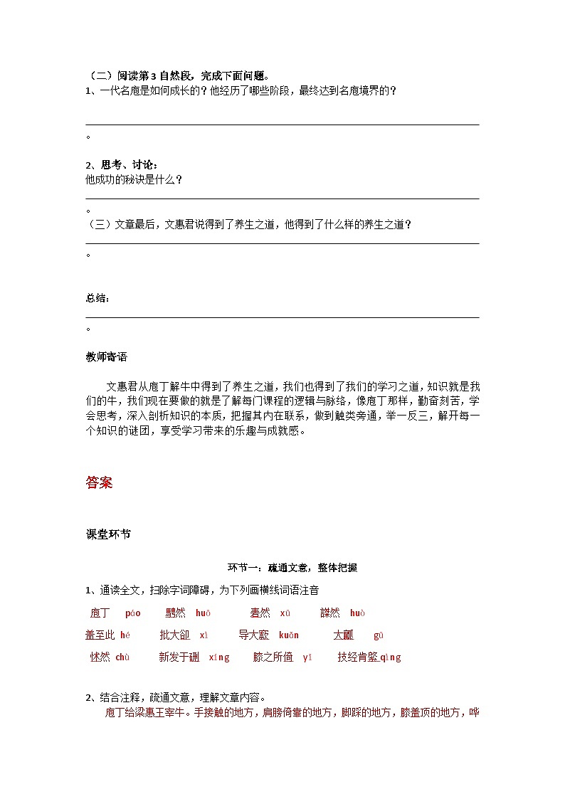 部编高教版（2023）中职语文职业模块上册《庖丁解牛》课件+学案+知识梳理02