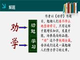部编高教版（2023）中职语文职业模块上册《劝学》课件+学案+知识梳理