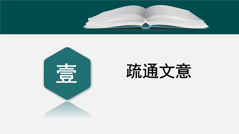 部编高教版（2023）中职语文职业模块上册《劝学》课件+学案+知识梳理06