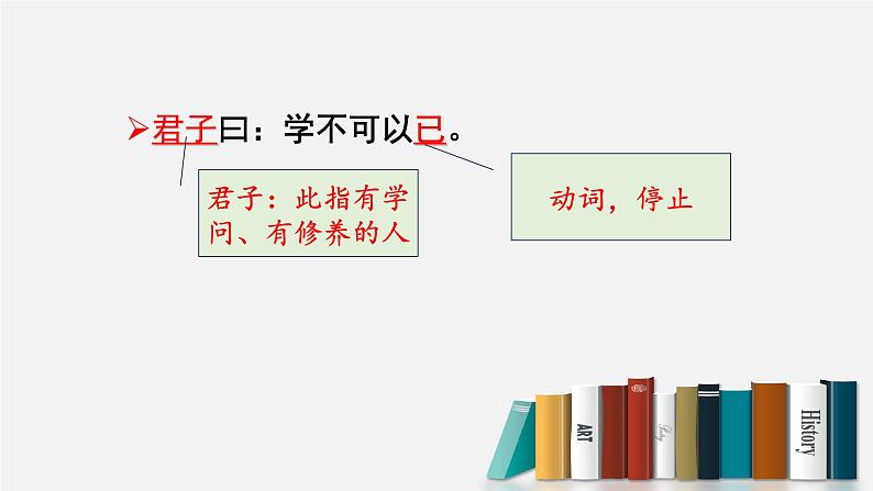 部编高教版（2023）中职语文职业模块上册《劝学》课件+学案+知识梳理07