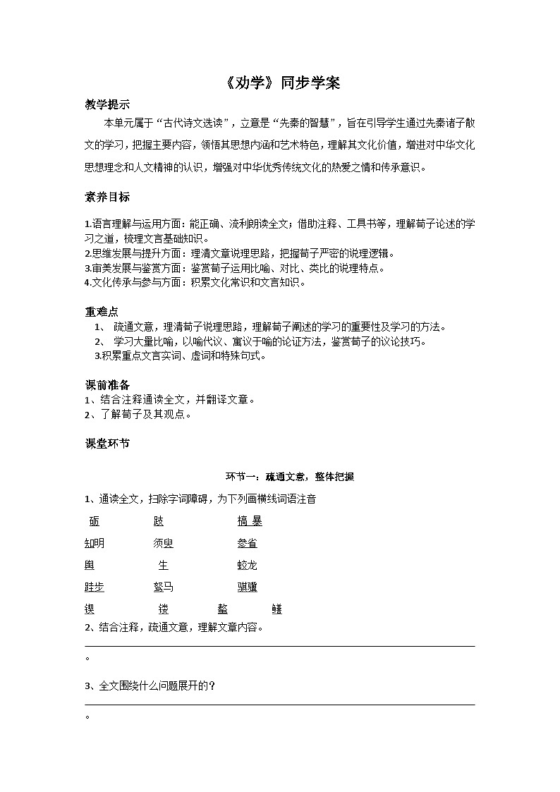 部编高教版（2023）中职语文职业模块上册《劝学》课件+学案+知识梳理01