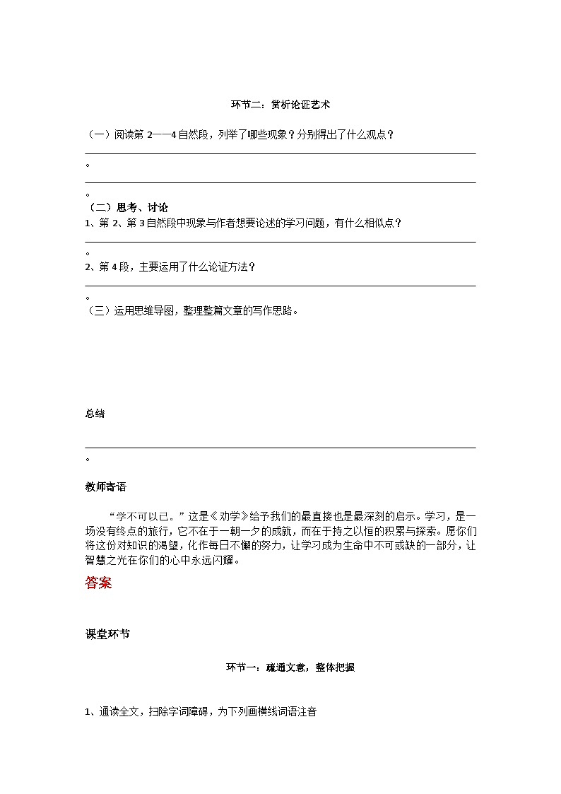部编高教版（2023）中职语文职业模块上册《劝学》课件+学案+知识梳理02