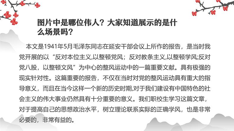 部编高教版中职语文拓展模块上册(2024)1.1《改造我们的学习》-课件02