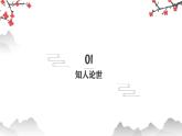 部編高教版中職語文拓展模塊上冊(2024)1.1《改造我們的學(xué)習(xí)》-課件