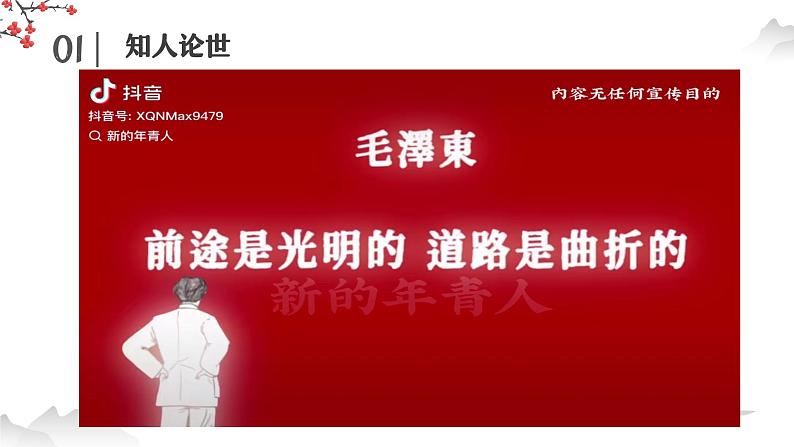 部编高教版中职语文拓展模块上册(2024)1.1《改造我们的学习》-课件07