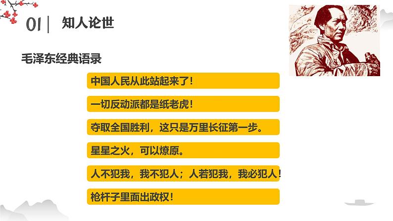 部编高教版中职语文拓展模块上册(2024)1.1《改造我们的学习》-课件08