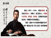 1.2《友邦惊诧论》课件ppt -部编高教版2023中职语文拓展模块上册