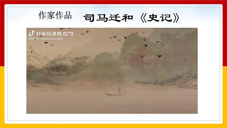 中职语文部编高教版拓展模块上册（2024）第二单元第一课《鸿门宴》授课课件06