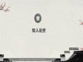 部编高教版2024中职语文拓展模块上册1.2《“友邦惊诧”论》-课件