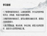 部编高教版中职语文基础模块上册2-5《写作写景如在眼前》 课件