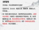 部编高教版中职语文基础模块上册2-5《写作写景如在眼前》 课件