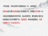 部编高教版中职语文基础模块上册2-5《写作写景如在眼前》 课件