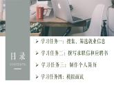 中职语文 职业模块2.1求职和应聘PPT课件