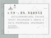 中职语文 职业模块2.1求职和应聘PPT课件