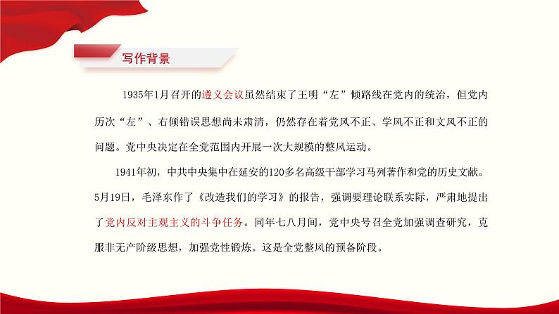 1.1《改造我们的学习》（精品课件）-2024-2025学年高二语文教与学同步精品讲堂（高教版2024·拓展模块上册）04