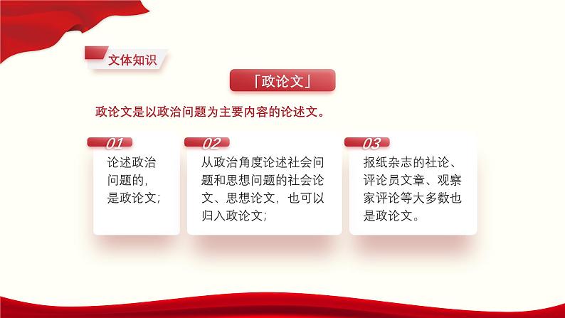 1.1《改造我们的学习》（精品课件）-2024-2025学年高二语文教与学同步精品讲堂（高教版2024·拓展模块上册）08