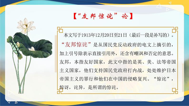 1.2《“友邦惊诧”论》（精品课件）-2024-2025学年高二语文教与学同步精品讲堂（高教版2024·拓展模块上册）03