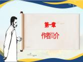 1.2《“友邦惊诧”论》（精品课件）-2024-2025学年高二语文教与学同步精品讲堂（高教版2024·拓展模块上册）
