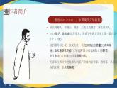 1.2《“友邦惊诧”论》（精品课件）-2024-2025学年高二语文教与学同步精品讲堂（高教版2024·拓展模块上册）