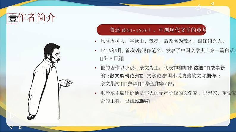 1.2《“友邦惊诧”论》（精品课件）-2024-2025学年高二语文教与学同步精品讲堂（高教版2024·拓展模块上册）05