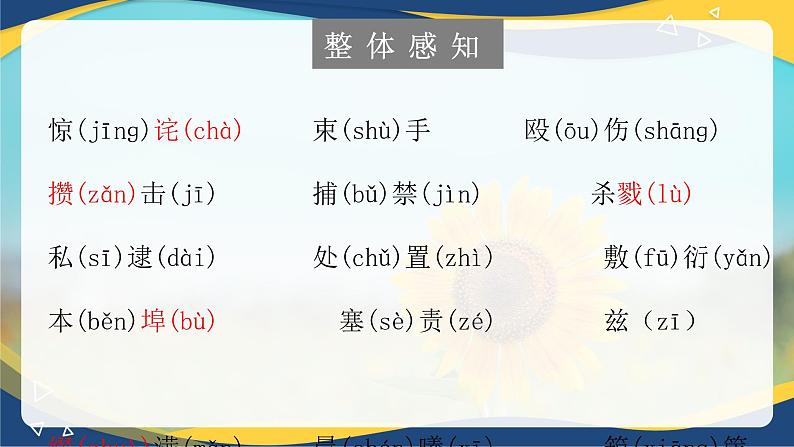 1.2《“友邦惊诧”论》（精品课件）-2024-2025学年高二语文教与学同步精品讲堂（高教版2024·拓展模块上册）08