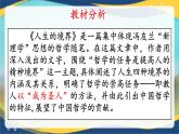 1.3《人生的境界》精品课件-【中职专用】高二语文同步精品讲堂（高教版2024·拓展模块上册