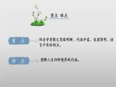 1.3《人生的境界》精品课件-【中职专用】高二语文同步精品讲堂（高教版2024·拓展模块上册