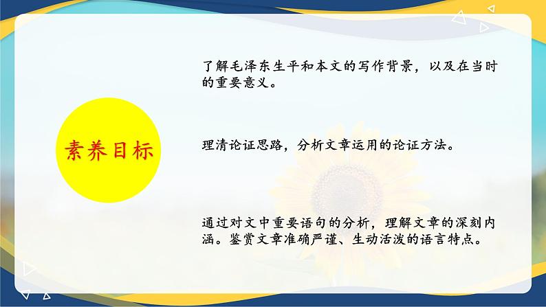 1.1《改造我们的学习》精品课件-【中职专用】高二语文同步精品讲堂（高教版2024·拓展模块上册）03