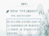 部编高教版2024中职语文拓展模块上册1.3《人生的境界》-课件