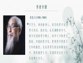 部编高教版2024中职语文拓展模块上册1.3《人生的境界》-课件