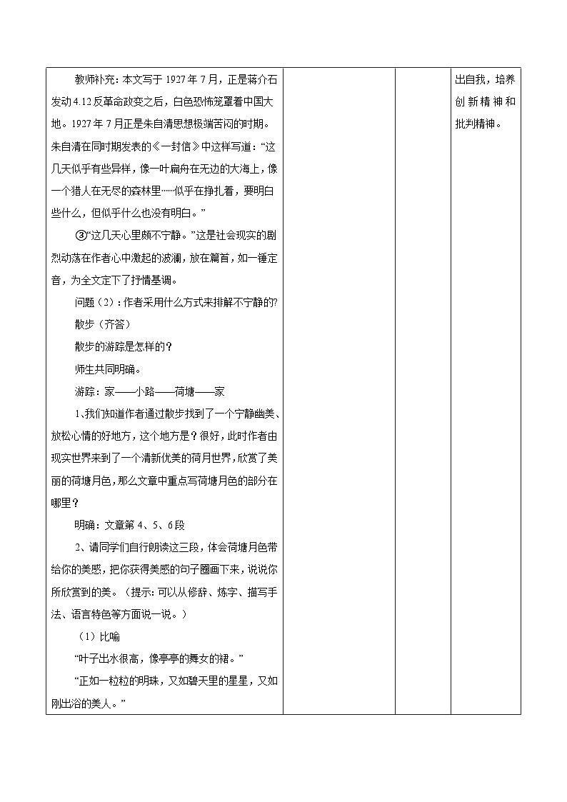 《荷塘月色》（课件+教案）-【中职专用】高一语文同步课件+教案（高教版2023·基础上册）03