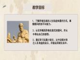中职语文部编高教版拓展模块上册（2024）第一单元《人应当坚持正义》授课课件