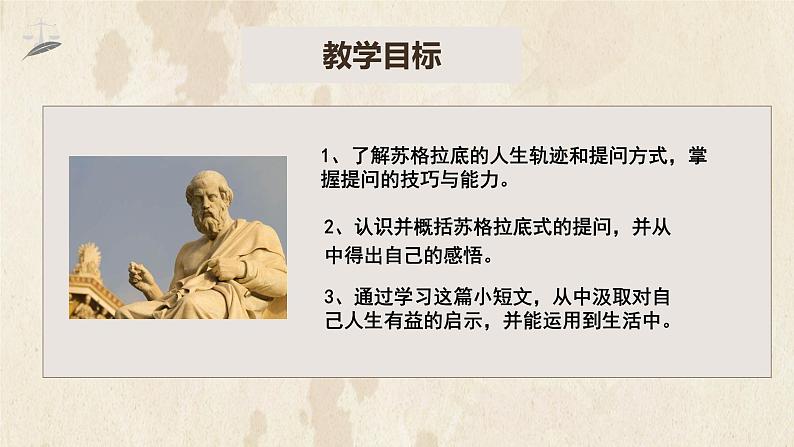 中职语文部编高教版拓展模块上册（2024）第一单元《人应当坚持正义》授课课件02