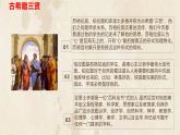 中职语文部编高教版拓展模块上册（2024）第一单元《人应当坚持正义》授课课件