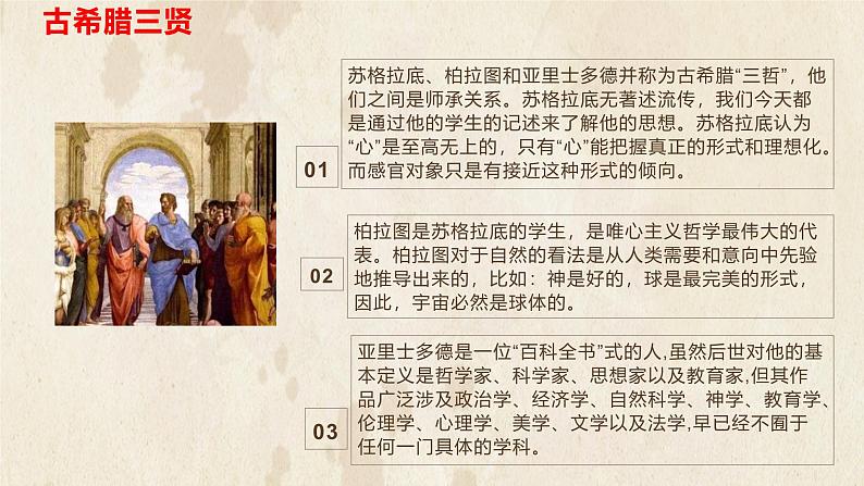 中职语文部编高教版拓展模块上册（2024）第一单元《人应当坚持正义》授课课件03