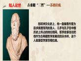 中职语文部编高教版拓展模块上册（2024）第一单元《人应当坚持正义》授课课件