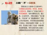 中职语文部编高教版拓展模块上册（2024）第一单元《人应当坚持正义》授课课件