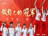 2024秋部编高教版语文职业模块 开学第一课ppt 课件