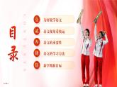 2024秋部编高教版语文职业模块 开学第一课ppt 课件
