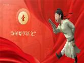 2024秋部编高教版语文职业模块 开学第一课ppt 课件
