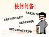 2024秋部编高教版语文职业模块 开学第一课ppt 课件