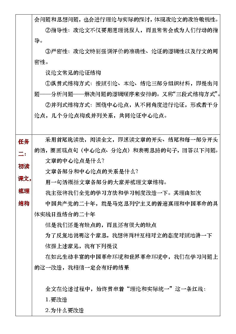 部编高教版（2024）中职语文拓展模块上册1.1《改造我们的学习》教案03