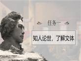 部编高教版（2024）中职语文拓展模块上册1.1《改造我们的学习》课件