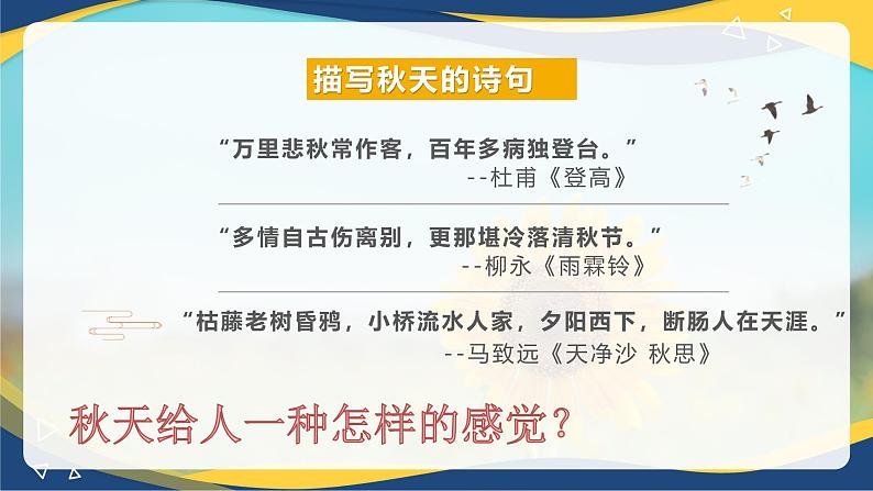 4.1《故都的秋》（精品课件）-2024-2025学年高二语文教与学同步精品讲堂（高教版2024·拓展模块上册）03