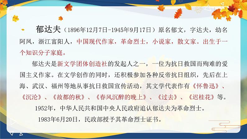 4.1《故都的秋》（精品课件）-2024-2025学年高二语文教与学同步精品讲堂（高教版2024·拓展模块上册）05