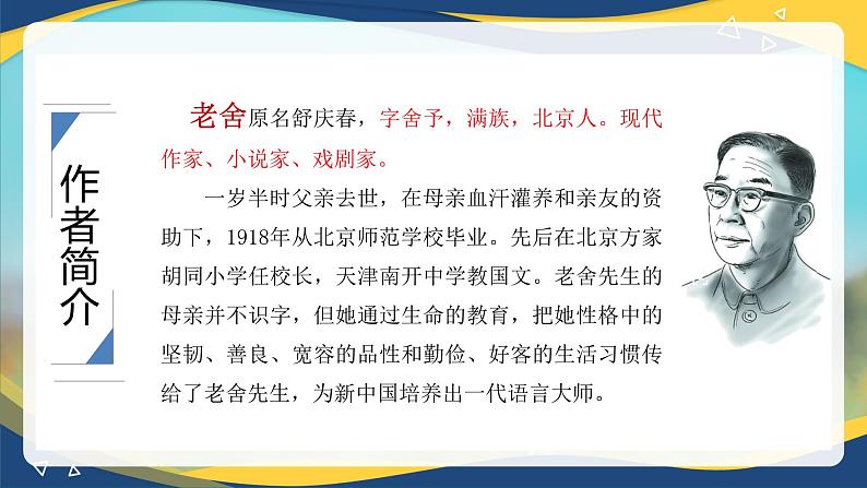 4.2《我的母亲》（精品课件）-2024-2025学年高二语文教与学同步精品讲堂（高教版2024·拓展模块上册）02