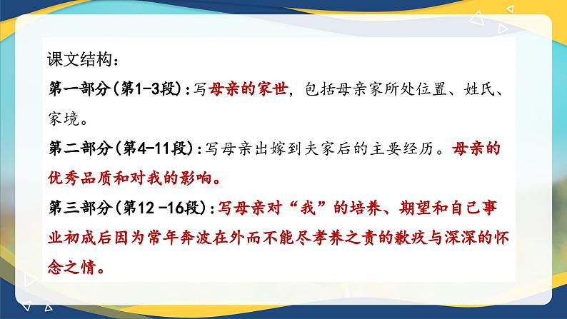 4.2《我的母亲》（精品课件）-2024-2025学年高二语文教与学同步精品讲堂（高教版2024·拓展模块上册）07